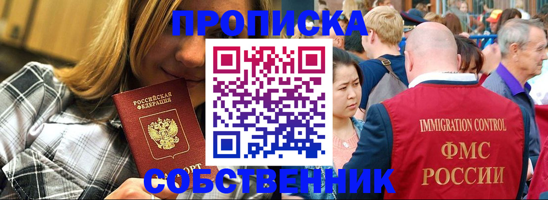 временная регистрация законно в Сунже