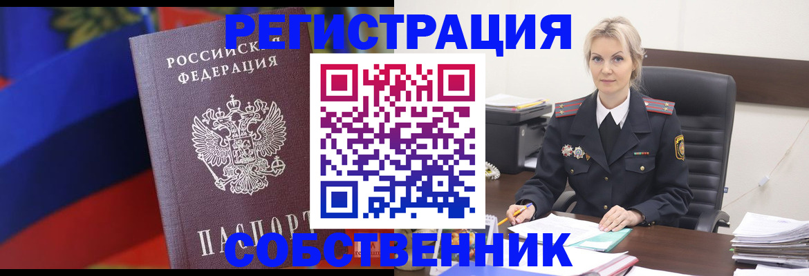 временная регистрация поиск в Сунже