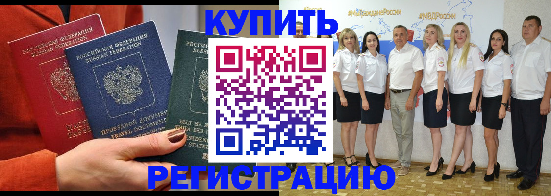 купить прописку в Сунже