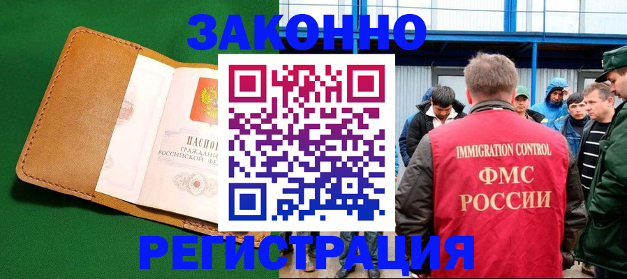 прописка 2025 в Сунже