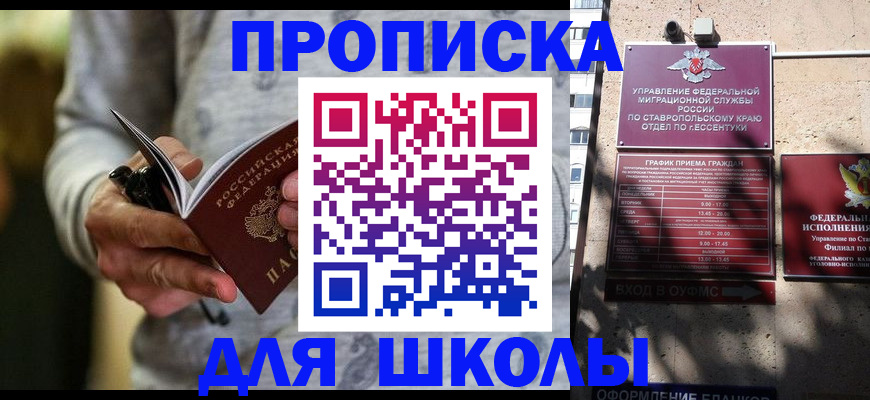 регистрация для школы в Сунже