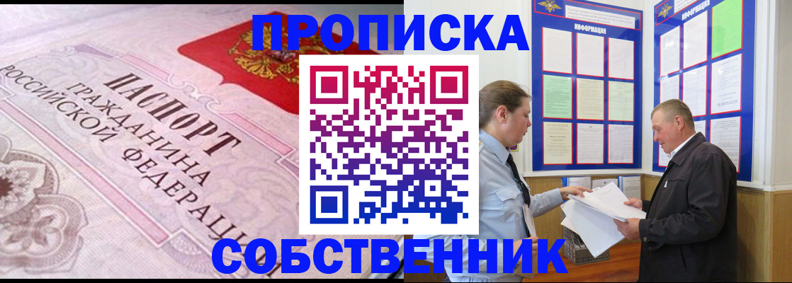 временная регистрация в квартире в Сунже