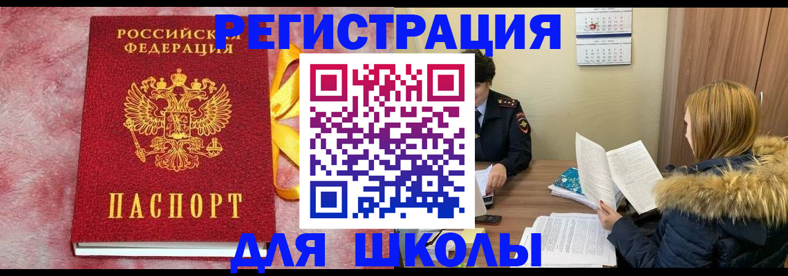 прописка 2025 в Сунже