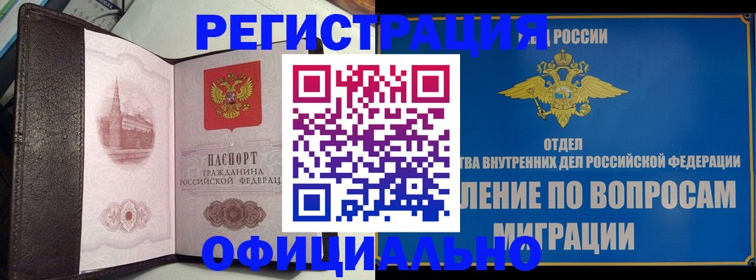 временная регистрация надежно в Сунже